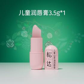 松达山茶油儿童润唇膏口水唇周膏宝宝护唇膏小女孩专用保湿滋润3.5g