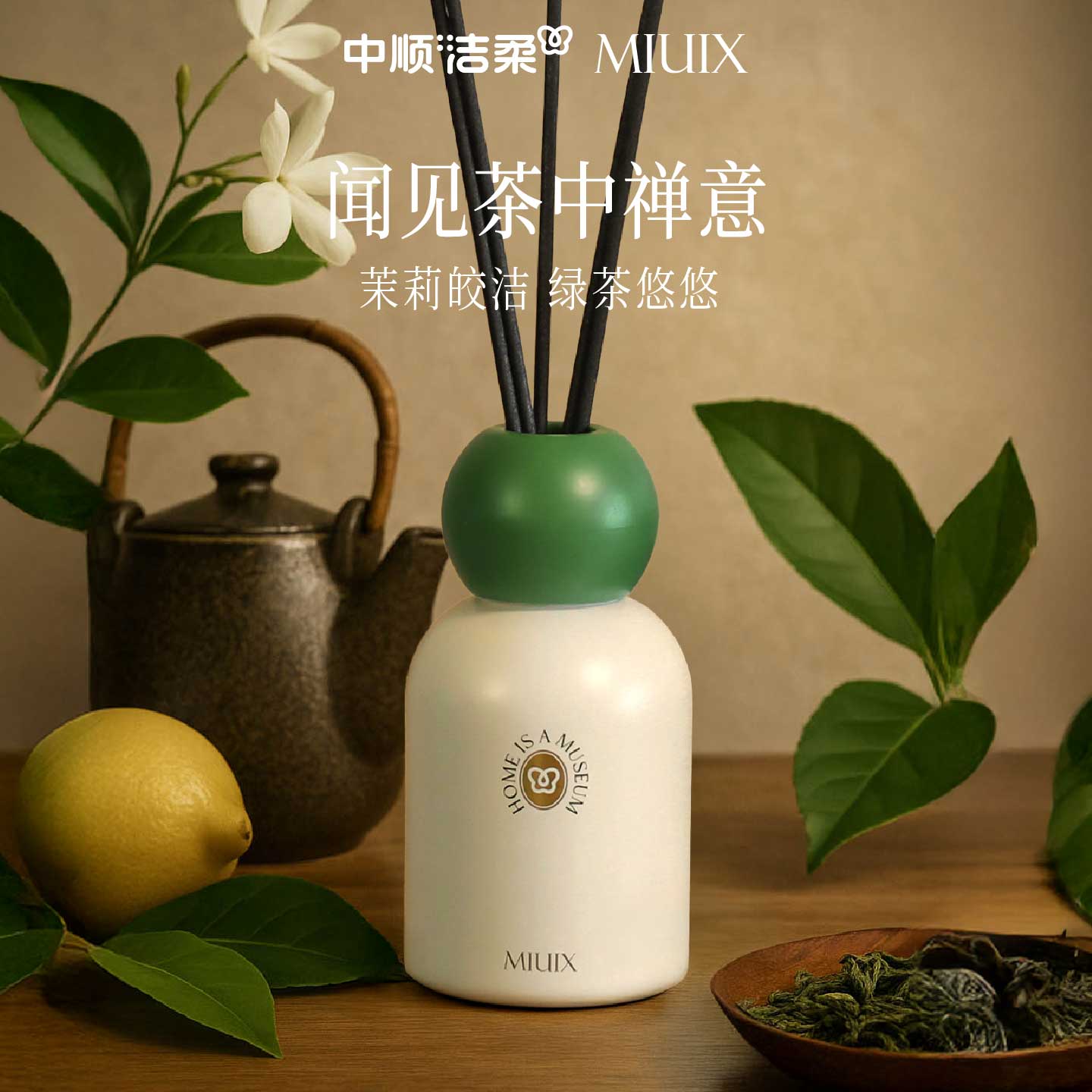 【超人妈妈专属】中顺洁柔 MIUIX-墨染醋栗四季禅茶无火香薰 100ml 送1片香挂