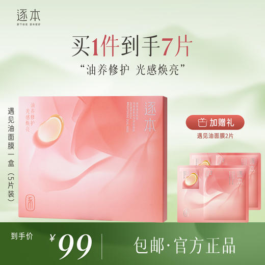 遇见玫瑰芳香柔肤亮泽双仓面膜1盒装/2盒装 商品图0