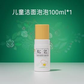 松达氨基酸儿童洁面泡泡洁面乳100ml