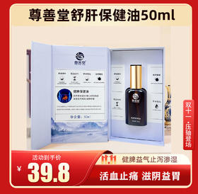 健脾保健油50ml     60盒/件