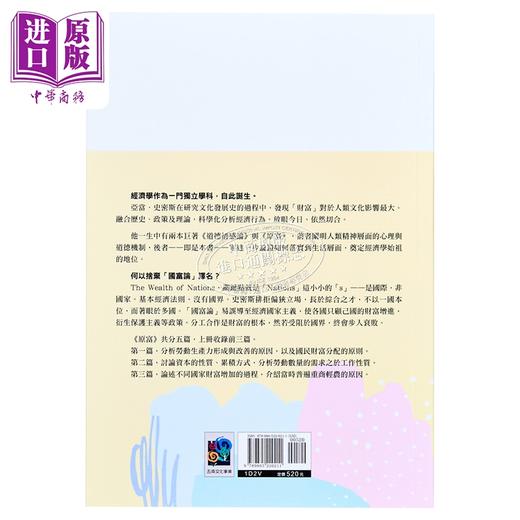 【中商原版】原富 国富论 上 港台原版 亚当史密斯 五南出版 商品图1
