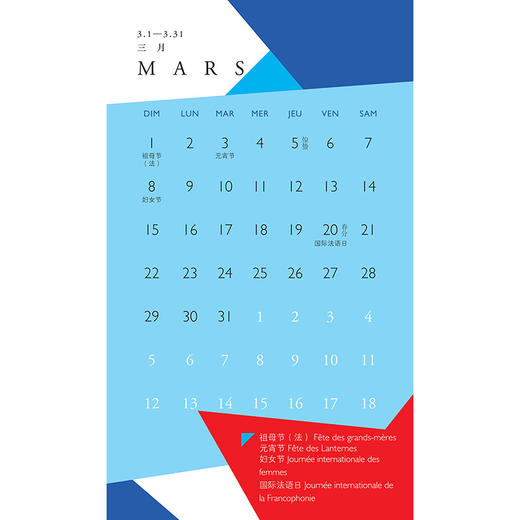 2026日历台历 法语语言文化艺术主题日历（赠2026活法同款日程记事本） 商品图2