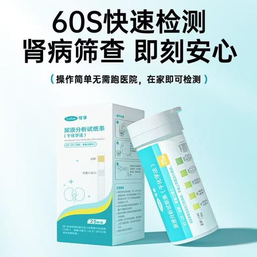 可孚尿蛋白试纸糖尿病肾病高血压心血管居家监测 商品图3