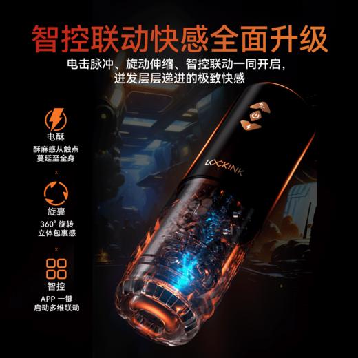 【电感飞机杯！！】LOCKINK索迹 电感杯旋转伸缩电击APP远程电感飞机杯 商品图3