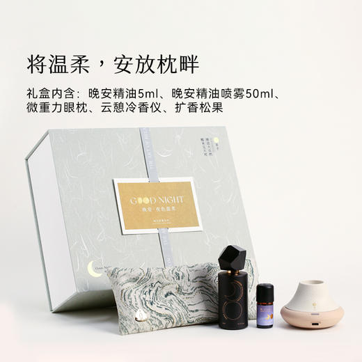 枕草子 | 晚安盒子3.0 夜晚的陪伴 呵护身心之礼，用晚安陪伴珍贵的Ta 商品图1