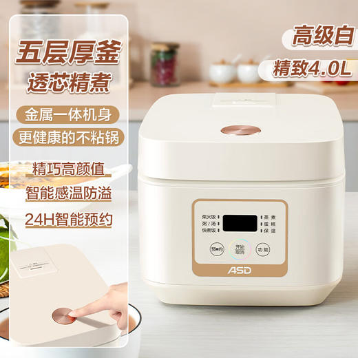 【分仓直发包邮】爱仕达米魔方系列电饭煲AR-F40E858 4L 商品图0
