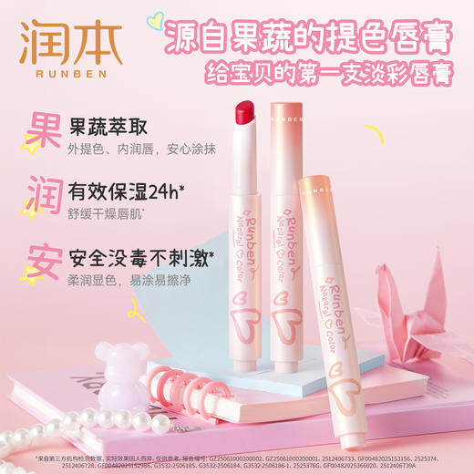 润本天然淡彩护唇膏 儿童口红小女孩专用宝宝秋冬保湿滋润防干裂 商品图2