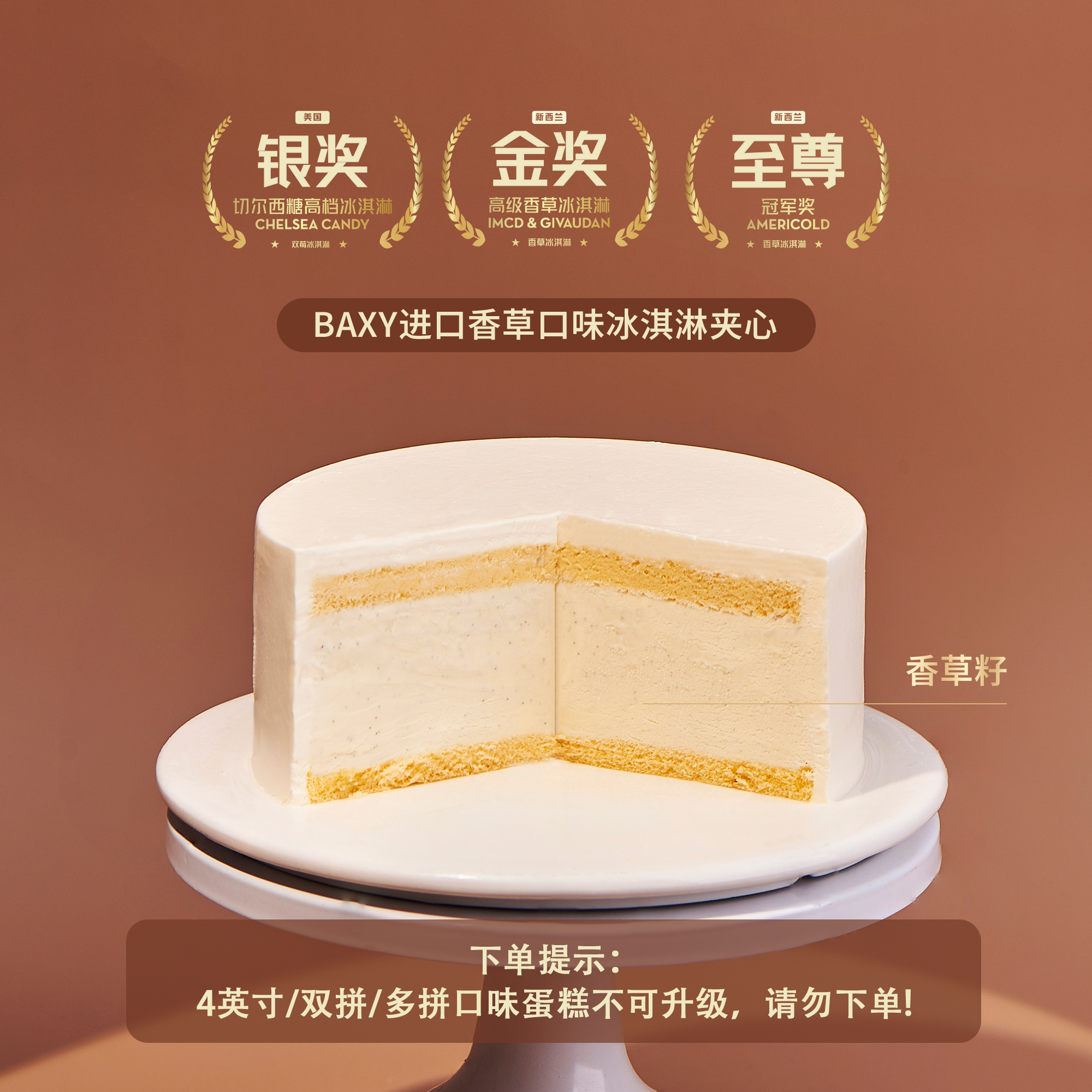 【不可单点】蛋糕夹心升级为： BAXY进口香草口味冰淇淋夹心