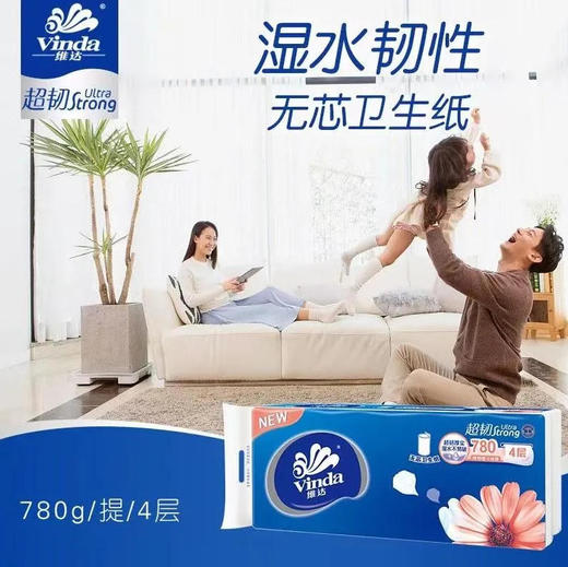 【卷纸】维达 超韧4层无芯卫生卷纸 10卷/提（新老包装随机） 商品图0