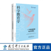 科学教育学：一个学科的发展与身份确立 商品缩略图0
