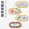 【DIY马赛克手工杯垫】圣诞马赛克手工材料杯垫 儿童手工手工礼物实用摆件派对布置装饰品 商品缩略图2
