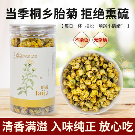 胎菊菊花花草茶泡水留香搭配枸杞花茶40克/罐 商品图4