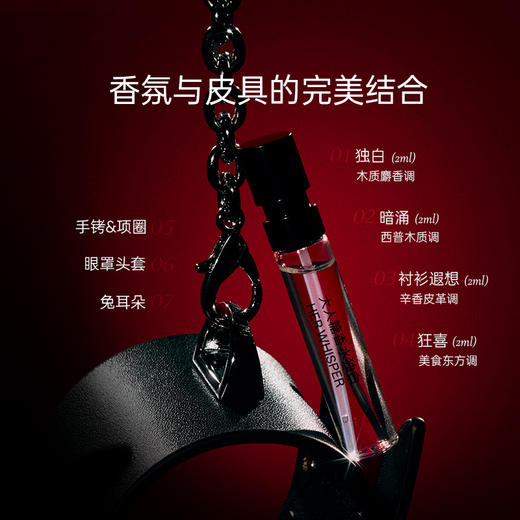 「她心之镜」情趣物语香氛礼盒|BDSM道具与香氛的完美结合 商品图2