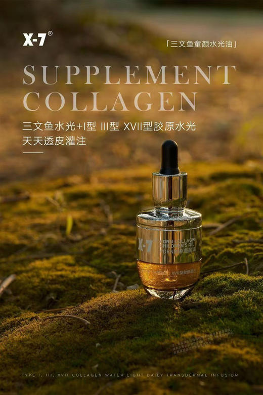 X7三文鱼童颜水光油35ml修护屏障｜深润抗燥｜透出光感 商品图0