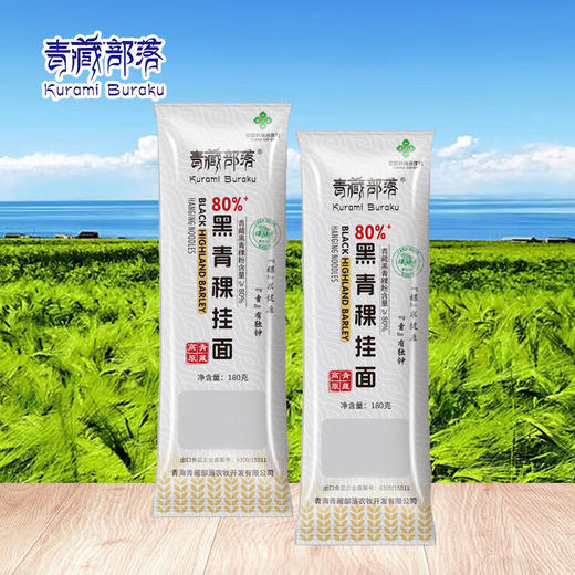 【青海优品】青藏部落180g黑青稞挂面 商品图0