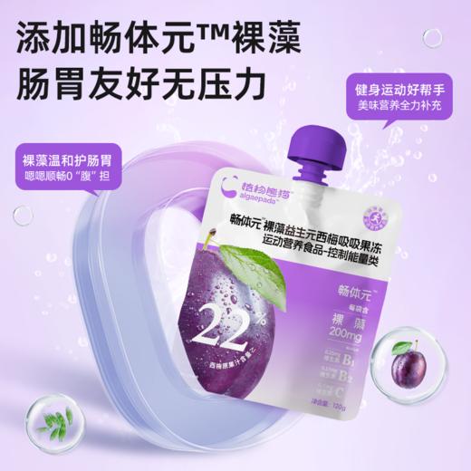 【嗨购珠海】植物熊猫 畅体元™️裸藻益生元西梅吸吸冻 商品图1