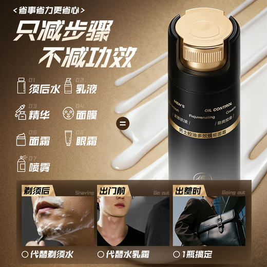 【🔥119选4件】再送面膜𝟏𝟐片 儒意男士控油多效焕能面霜100g  男士面霜秋冬季补水保湿霜乳液润肤擦脸护肤品脸部|儒意官方商城 商品图3