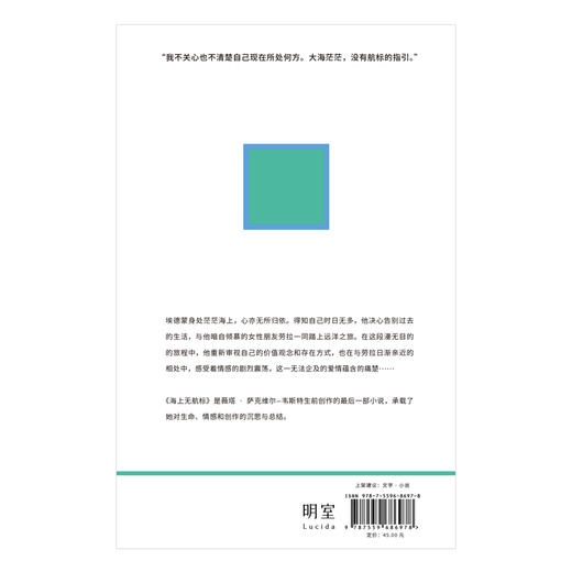 海上无航标 商品图3