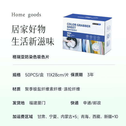 【洗衣必备好物 吸色片】彩色衣物随便洗 不用担心混洗染色~ 商品图7