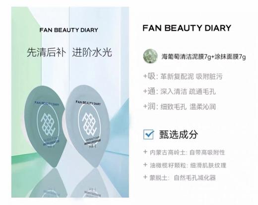 【会员直购】范冰冰三明治护肤-海葡萄清补CP 100g/支（限时活动，不可使用店铺优惠券） 商品图2