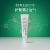 松达婴儿山茶油护臀膏新生婴儿宝宝专用屁屁霜防红屁股婴幼儿舒缓21g 商品缩略图0