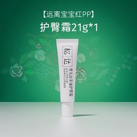 松达婴儿山茶油护臀膏新生婴儿宝宝专用屁屁霜防红屁股婴幼儿舒缓21g