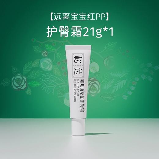 松达婴儿山茶油护臀膏新生婴儿宝宝专用屁屁霜防红屁股婴幼儿舒缓21g 商品图0