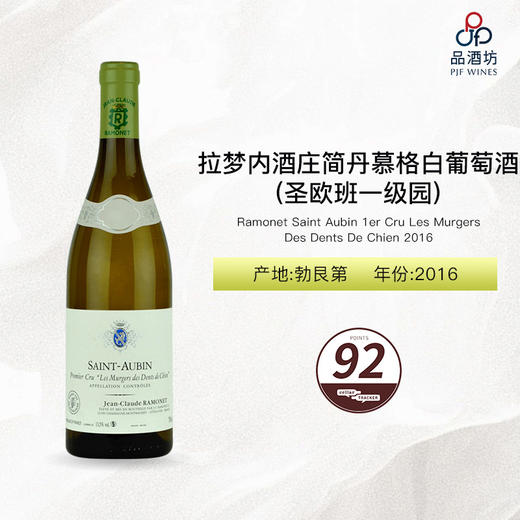 2016 Ramonet Saint Aubin 1er Cru Les Murgers Des Dents De Chien 拉梦内酒庄简丹慕格(圣欧班一级园)白葡萄酒 2016 商品图0