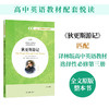 【高中英语教材配套悦读】狄更斯游记 商品缩略图0
