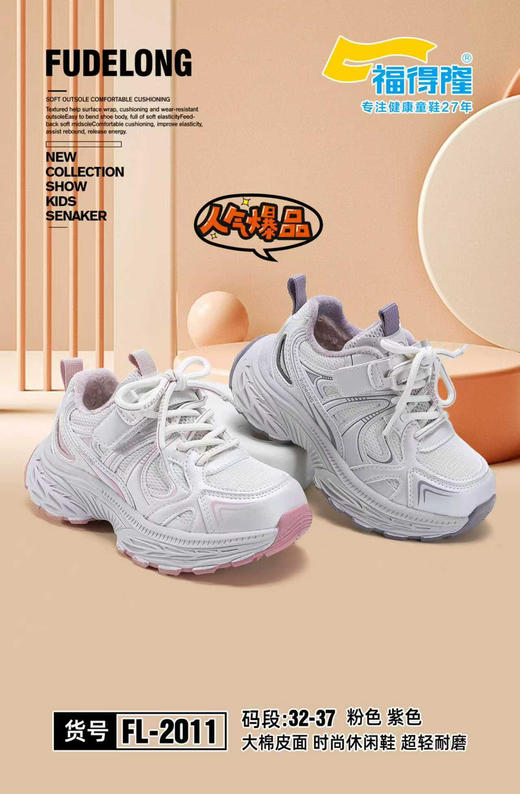 福德隆大棉2011  32—37码 商品图0