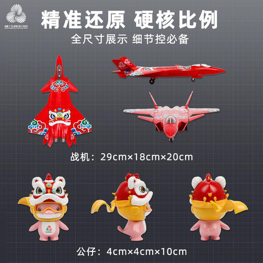 【全运会官方特许产品】歼20S 战机护运+ 机送吉祥飞机模型   送喜洋洋乐融融玩偶【第十五届全运会特许零售商品 工艺美术大师创意设计】 商品图8