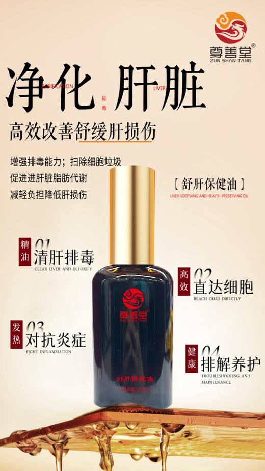 舒肝保健油50ml 商品图4