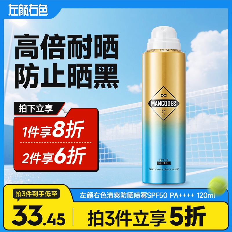 💥满额送‼️冰川水 | ✅拍❷件6折✅拍❸件减5折>左颜右色 清爽防晒喷雾SPF50 PA++++ 120ml