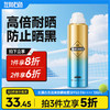 💥满额送‼️冰川水 | ✅拍❷件6折✅拍❸件减5折>左颜右色 清爽防晒喷雾SPF50 PA++++ 120ml 商品缩略图0