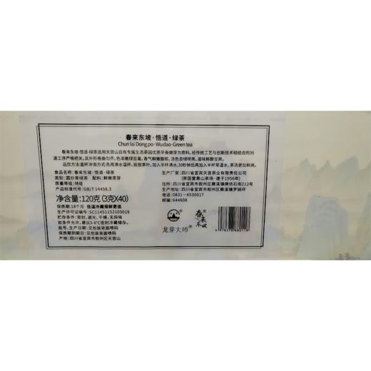 龙芽大师春来东坡纯料高山绿茶高端送礼礼盒120g 商品图5