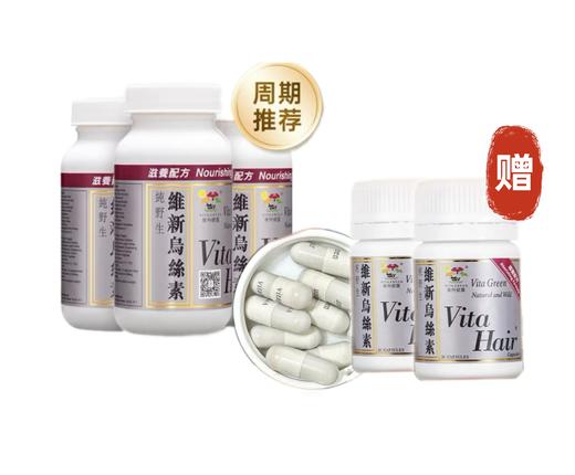 3盒赠20粒 维特健灵维新乌丝素40粒/瓶    A-4950（效期27-8） 商品图0