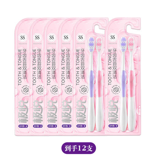 舒客极悦双效洁净牙刷*6盒【到手12支】 商品图0