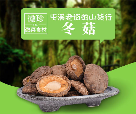 泾县泾农优选·冬菇125g*3  冬菇完成度高  饱满 商品图2