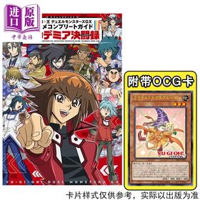 【中商原版】游戏王GX 动画完全指南 学园决斗录 附带卡牌 集英社 日文原版 遊戯王 アニメコンプリートガイド アカデミア決闘録