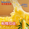 微玉 马卡龙玉米 低脂代餐粗粮香甜糯玉米真空包装 1.2kg 商品缩略图2
