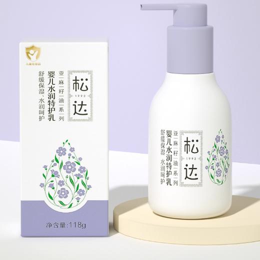 松达婴儿亚麻籽油水润舒缓特护乳宝宝敏感肌润肤乳全身儿童保湿118g 商品图0