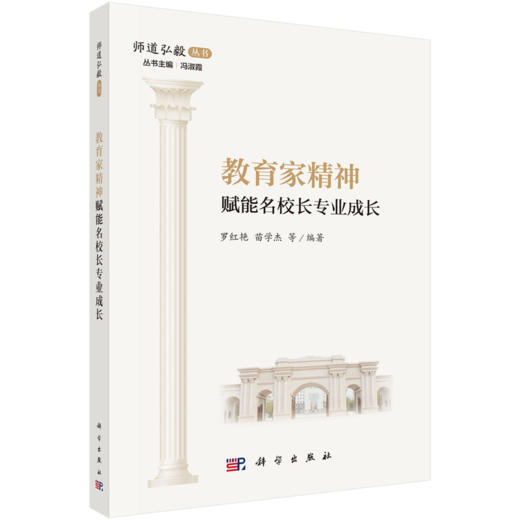 任选：师道弘毅丛书全4册 商品图4