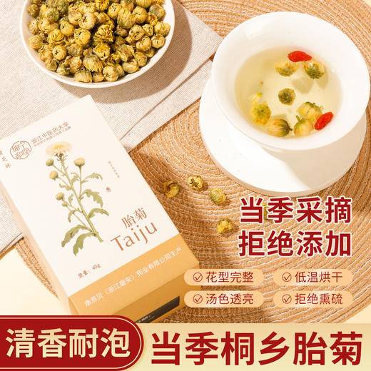 胎菊菊花花草茶泡水留香搭配枸杞花茶40克/罐 商品图3