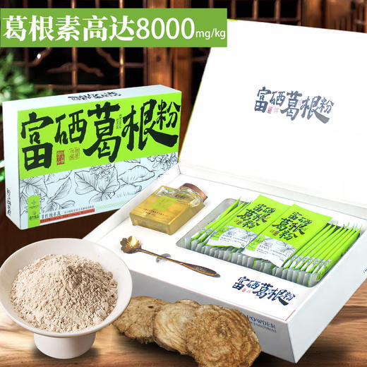 泾县泾农优选·富硒葛根粉1000g     葛根素高达8000mg/kg 商品图3