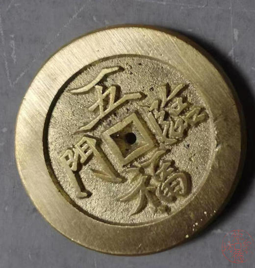 古法文创铸币 五福临门 文房铜镇 HFH41 商品图6