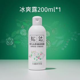 松达婴儿山茶油冰爽露爽身露宝宝桃子水新生儿脖子腋下防淹爽身露200ml