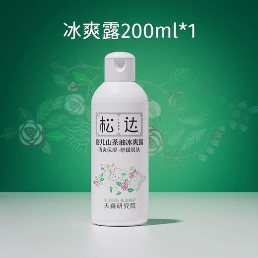 松达婴儿山茶油冰爽露爽身露宝宝桃子水新生儿脖子腋下防淹爽身露200ml 商品图0