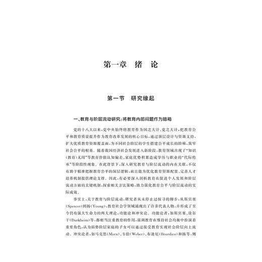 什么知识改变命运：知识类型及其获得与阶层流动机制的“中国经验”研究 商品图1