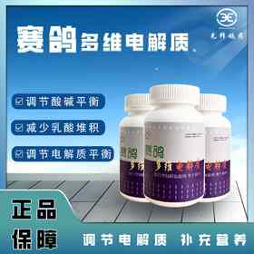 【多维电解质】补充营养 防止脱水（先锋）